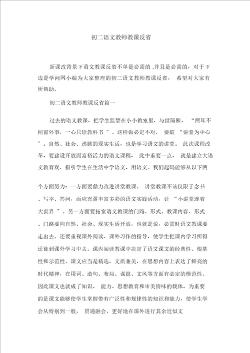 初二语文教师教学反思