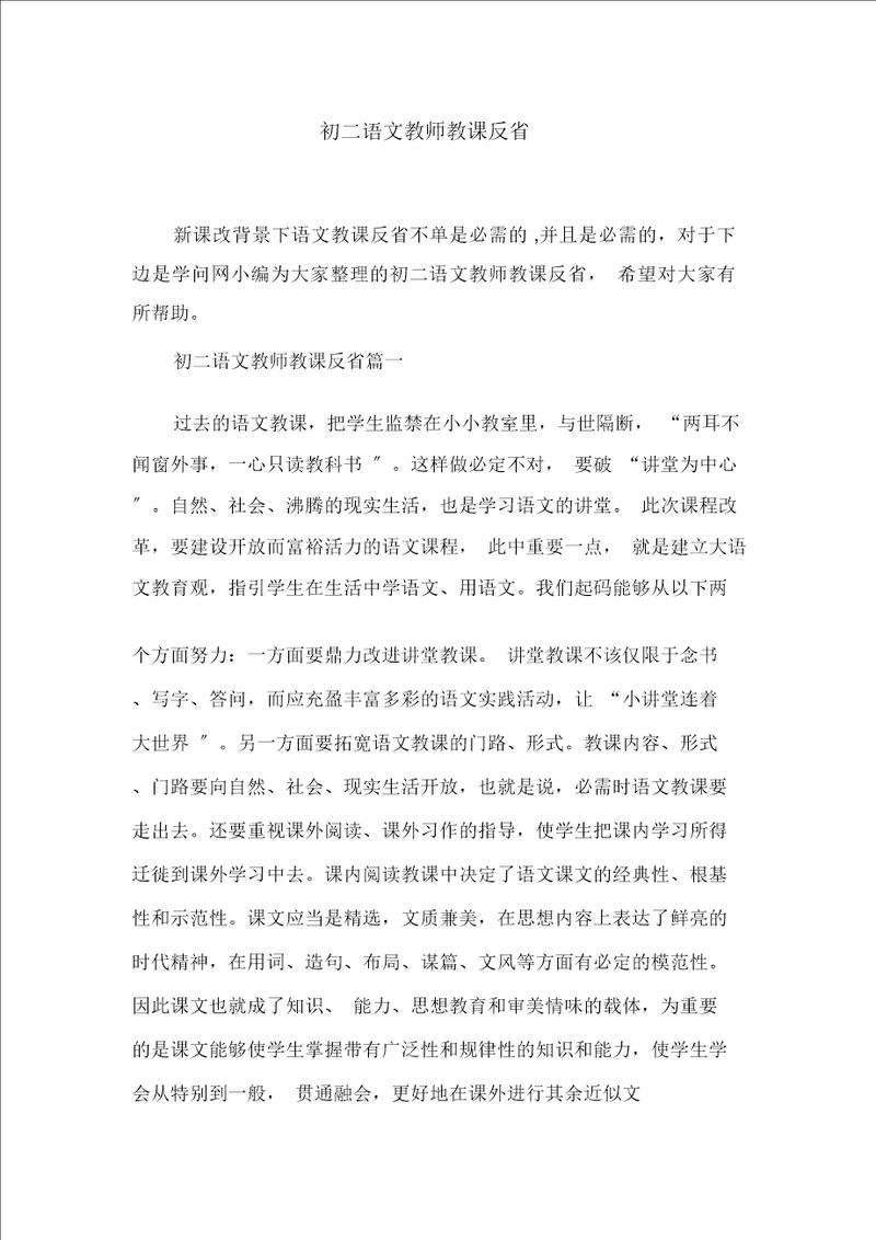 初二语文教师教学反思