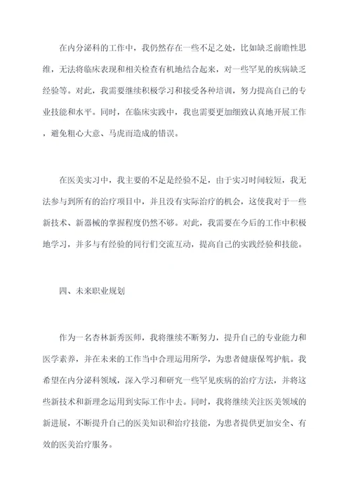 杏林新秀医师个人总结