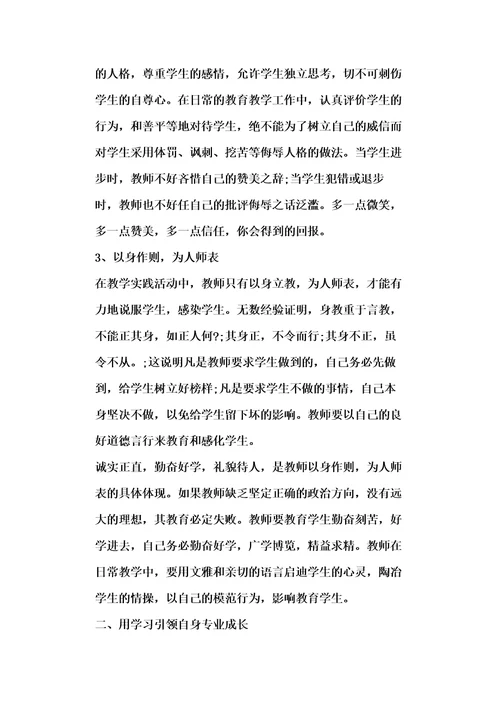 教师技能培训的心得五篇