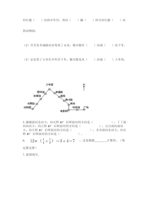 人教版六年级上册数学期中测试卷含答案（精练）.docx