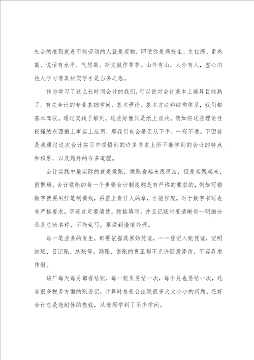 财务个人实习工作心得报告范文4篇