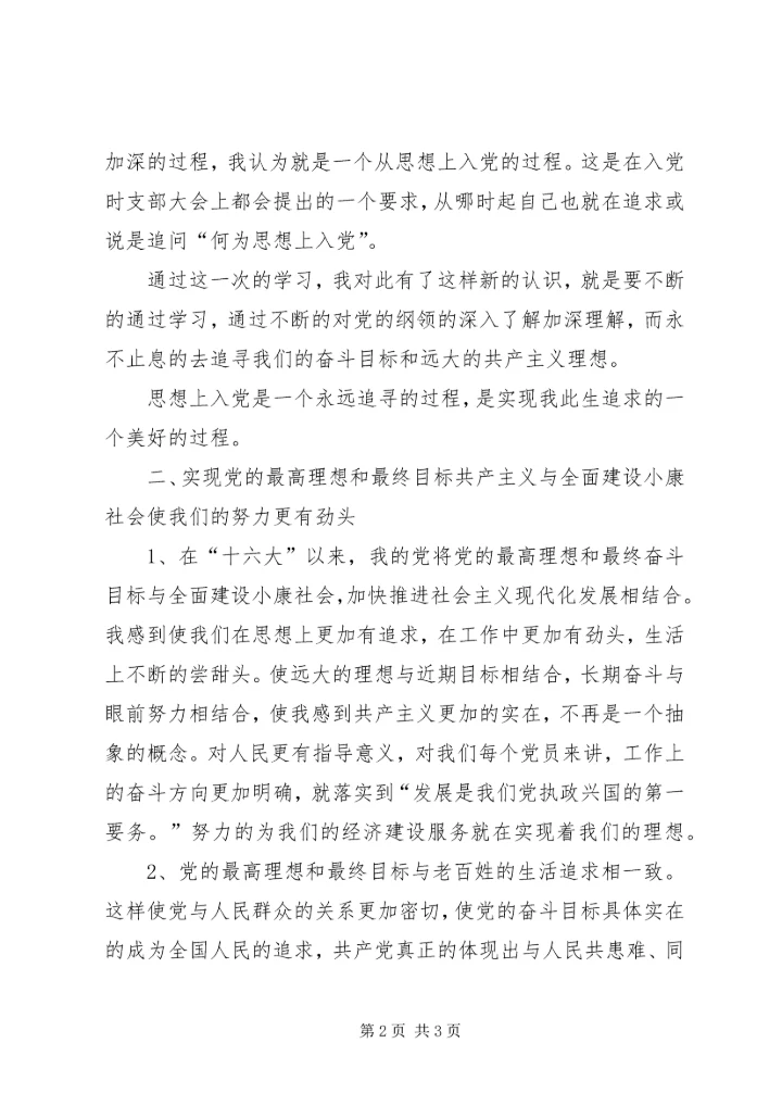 学习党章总纲的心得体会_1 (2).docx