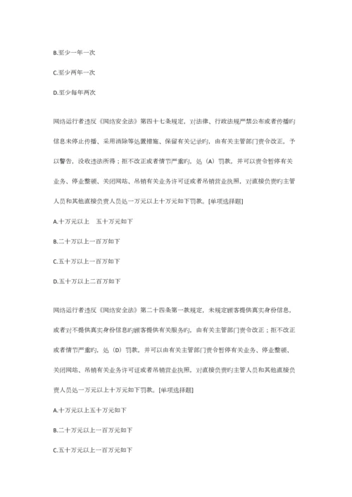 2023年网络安全知识竞赛题库高校组资料.docx