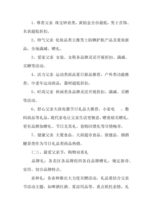 年商场父亲节活动方案.docx