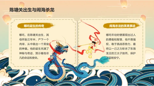 红色插画风《封神演义》哪吒人物介绍PPT模板