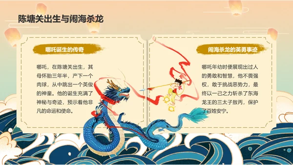 红色插画风《封神演义》哪吒人物介绍PPT模板