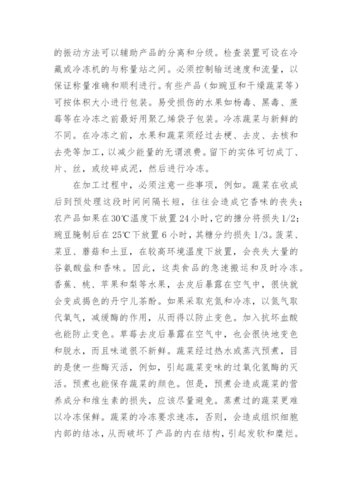 食品毕业实习报告.docx
