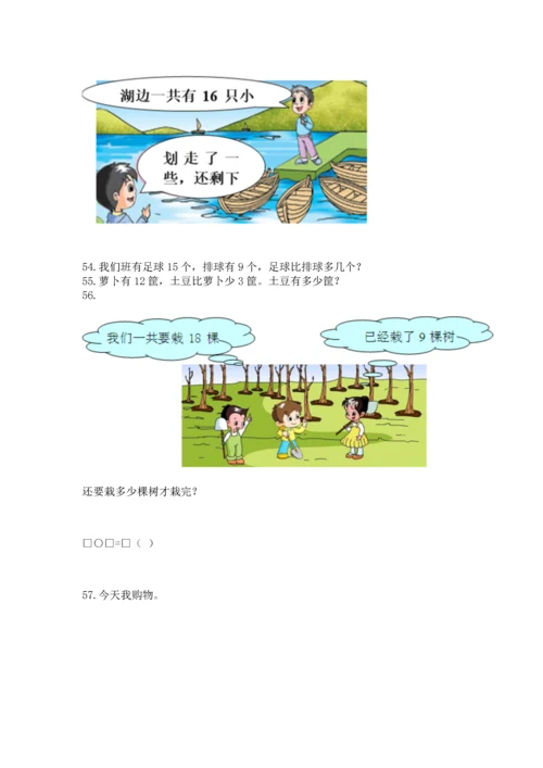 一年级下册数学解决问题60道含完整答案（夺冠系列）.docx