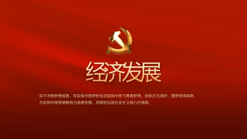 红色十九届五中全会公报学习PPT