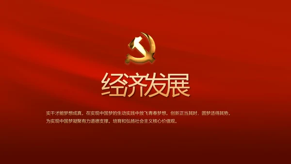 红色十九届五中全会公报学习PPT