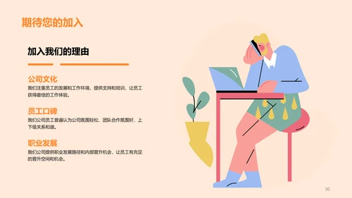 橙色插画风校园招聘竞聘述职PPT模板
