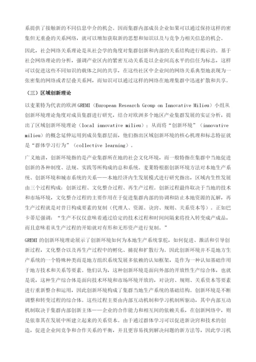 边境经济区的相关理论.docx