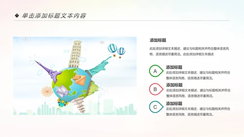 精美大气全球旅游出国留学PPT模板