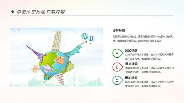 精美大气全球旅游出国留学PPT模板