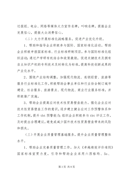 质监局企业服务年活动方案 (5).docx