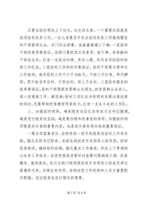 在全省脱贫攻坚工作动员会议上的讲话.docx