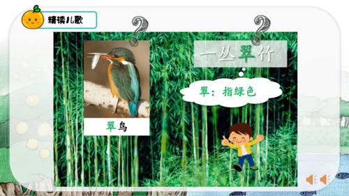 识字1 场景歌 第2课时   课件