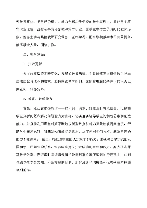 高二政治学科教学工作总结