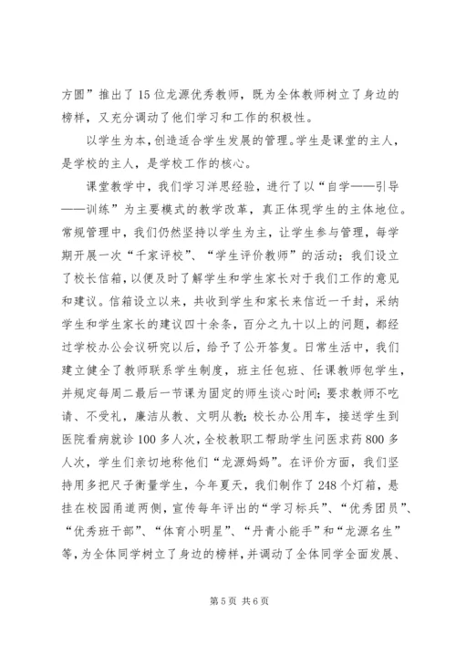 全市教育工作会议典型材料.docx