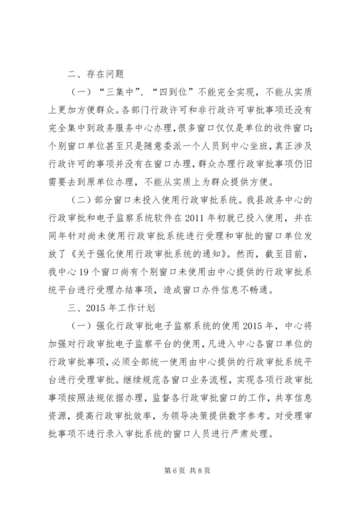 政务中心XX年总结和XX年计划.docx