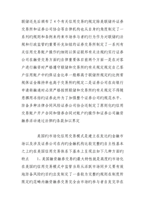我国证券公司融资融券新版制度探讨.docx