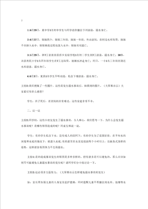 主题班会设计方案汇编5篇