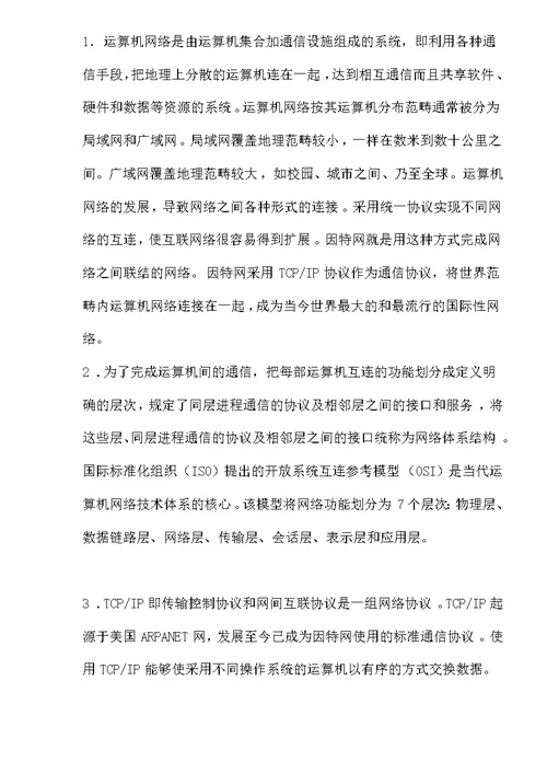 网络故障诊断初探(doc15)(1)