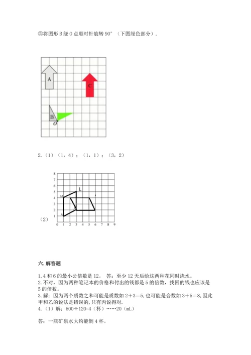 人教版五年级下册数学期末测试卷及答案【名师系列】.docx