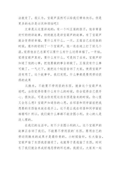 《宝葫芦的秘密》读书笔记_1.docx