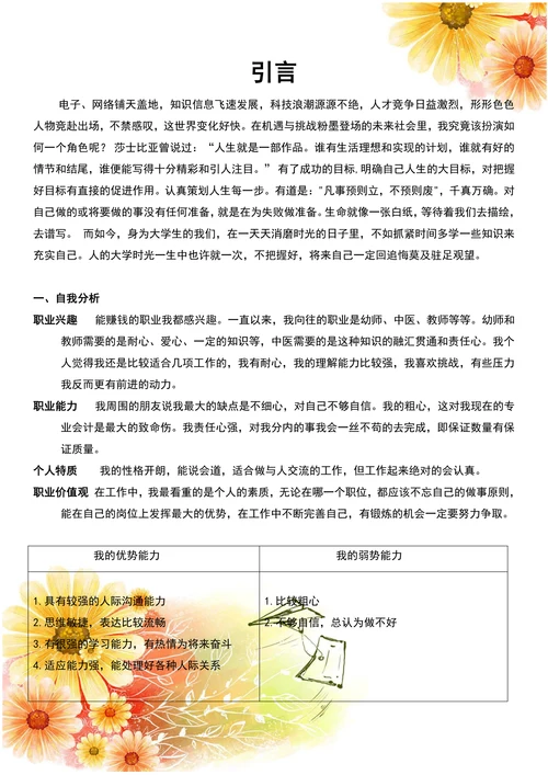财务会计职业规划