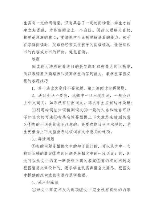 初二语文阅读理解答题技巧汇总大全.docx