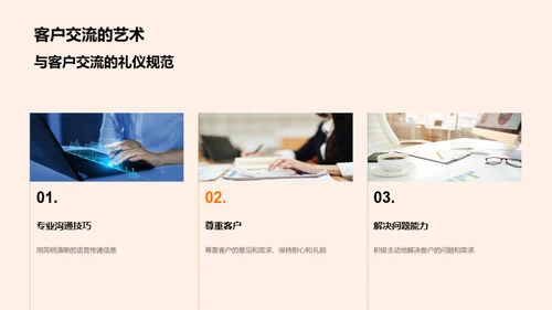 财务人商务礼仪攻略