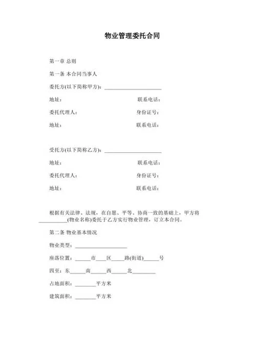 物业管理公司合同范本-Word合同模板