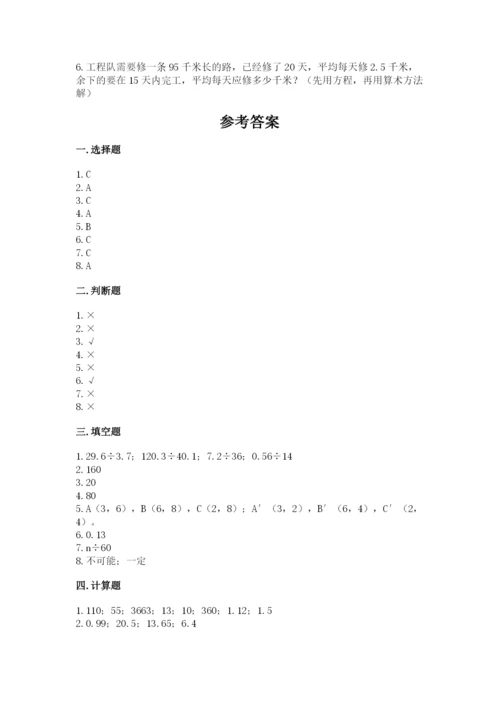 小学五年级上册数学期末考试试卷及参考答案（b卷）.docx