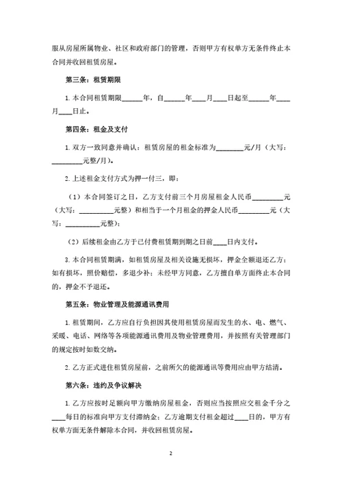 个人租房合同范本