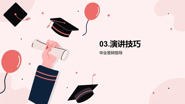 粉色插画毕业答辩指导PPT模板