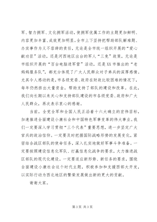 军区党委代表在建军节座谈会的发言.docx