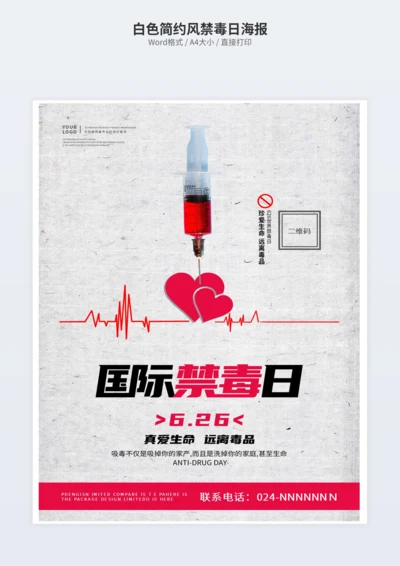 白色简约风禁毒日海报