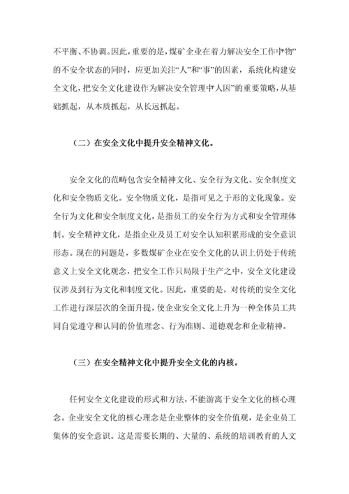 企业安全文化的全面提升.docx