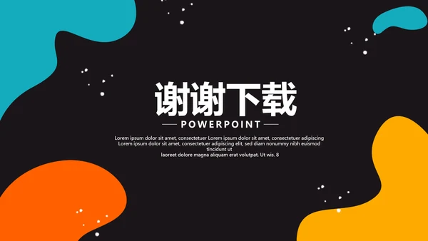 炫彩时尚工作述职报告商务风通用PPT动态模板