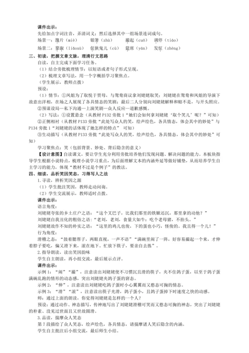 24 刘姥姥进大观园【统编九上语文最新教案含说课】