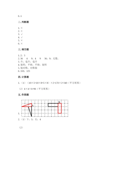 人教版五年级下册数学期末测试卷及答案【考点梳理】.docx