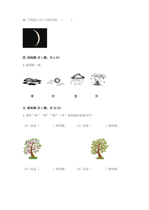 教科版科学二年级上册期末考试试卷（培优b卷）.docx