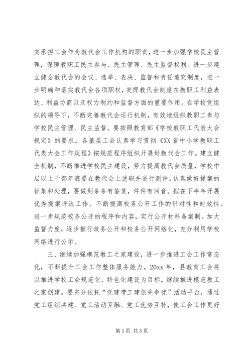 教育局教育工会年度工作计划.docx