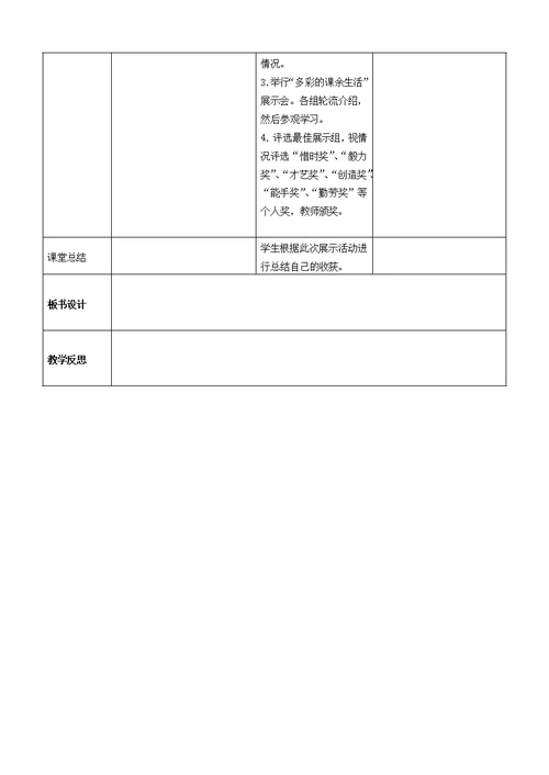 语文园地一教案