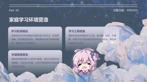 棠间月蓝色插画风家长会