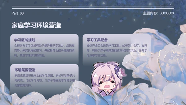棠间月蓝色插画风家长会
