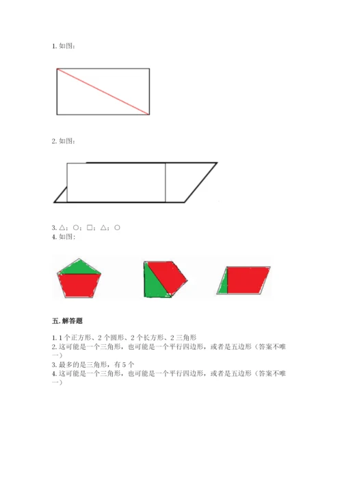 人教版一年级下册数学第一单元 认识图形（二）测试卷及答案（夺冠系列）.docx