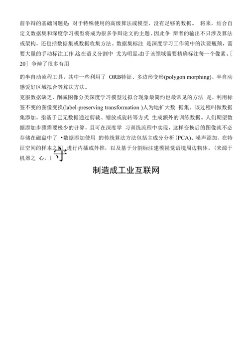 0-机器视觉传统计算机视觉技术落伍了吗？不-它们是深度学习的新动能.docx